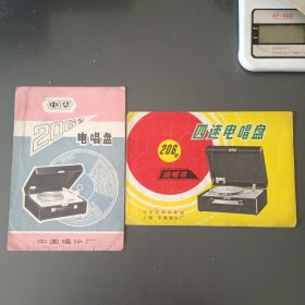 206型电唱盘说明书