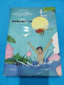 七天