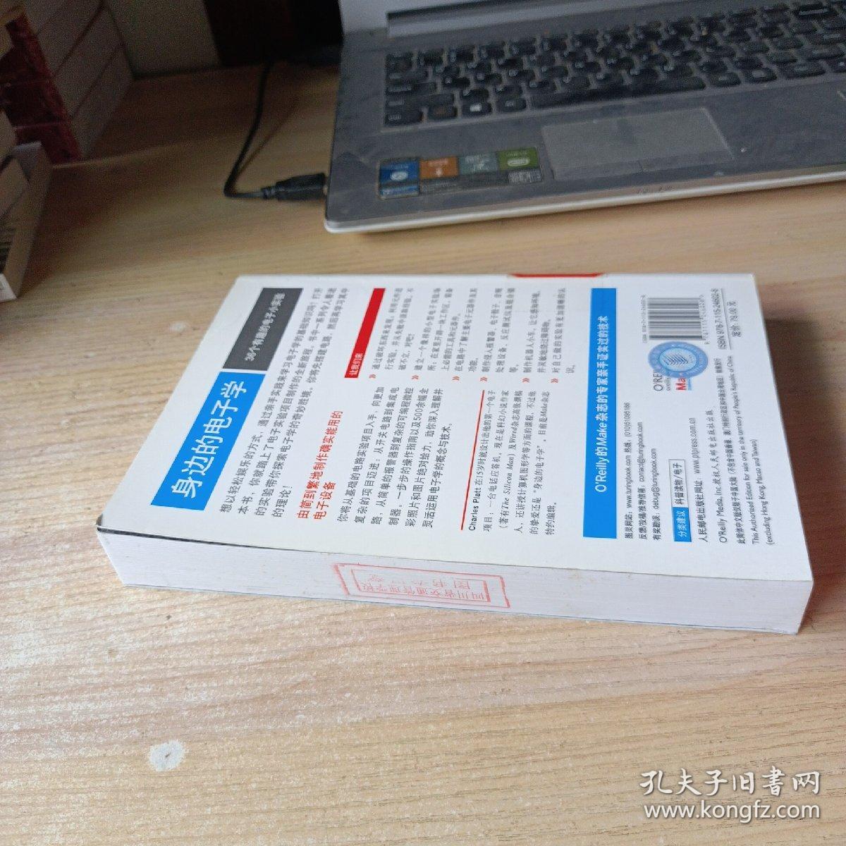 身边的电子学：36个有趣的电子小实验