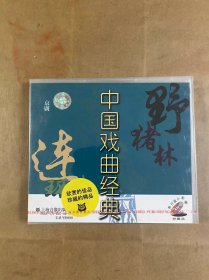 VCD 中国戏曲经典