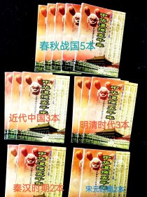 中华道德五千年（15本合售）