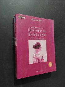 假如给我三天光明