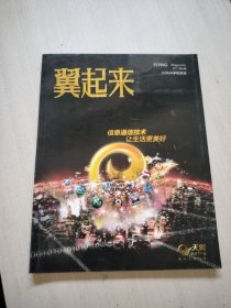 翼起来CDMA手机杂志 2011年第七期