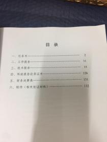 基于多尺度理论的废旧混凝土高效循环利用的应用研究（验收报告）