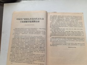 南宁工代会政宣组编印：资料汇编（2本合售）