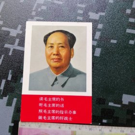 毛泽东主席画片