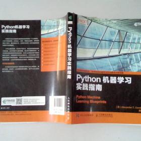 Python机器学习实践指南