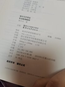 易中天中华史 从春秋到战国 奠基者 魏晋风度，3本合售