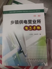 乡镇供电营业所电工手册