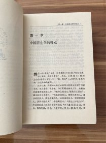 实用中国养生全书，三十二开精装本，学林出版社1990年出版，实物图片看清楚下单吧。