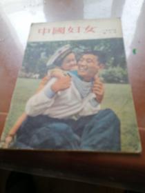 中国妇女1956年第8号