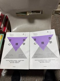 变态心理学 上下