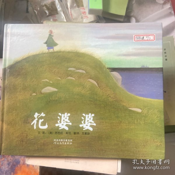 花婆婆：启发系列绘本