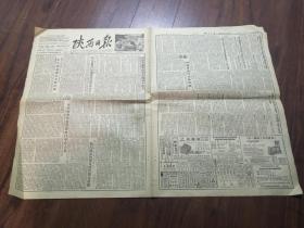 1955年7月27日陕西日报【周恩来总理举行酒会招待各国和平代表，沈雁冰乌兰夫贾拓夫王鹤寿在全国人民代表大会第2次会议上的发言】