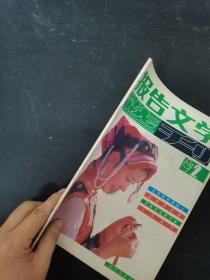 报告文学选刊 1987年 双月刊 第2期总第18期 杂志