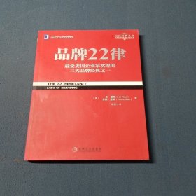 品牌22律