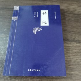 钟书国学精粹：诗经