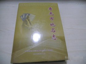 寿光市地名志
