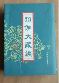 两本合售 频伽大藏经
四分律疏二十卷唐法礪撰述; 
新删定四分僧戒本一卷唐道宣删定:. 
四分比丘尼鈔科一卷宋允堪述
四分比丘尼鈔六卷唐道宣述