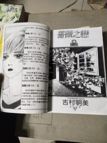 蔷薇之恋 1-2全 完结 漫画