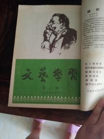 文艺学習1-9期创刊号合订本1954年