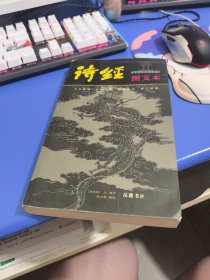 诗经