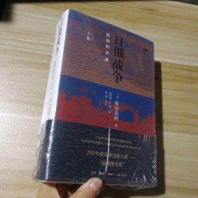 孔夫子旧书网--日俄战争：起源与开战 上下全二卷