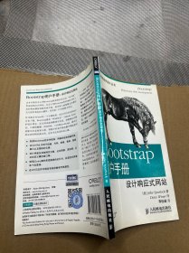 Bootstrap用户手册：设计响应式网站