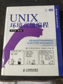 UNIX环境高级编程