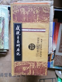成亲王易州庙记