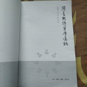 周易经传美学通论