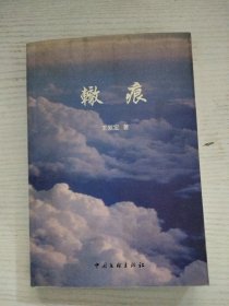 轍痕（簽贈本）