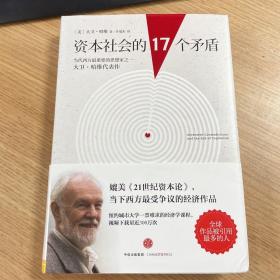 资本社会的17个矛盾