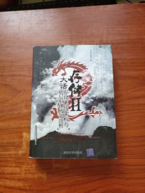 大话存储Ⅱ：存储系统架构与底层原理极限剖析