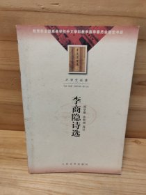 李商隐诗选，库存有黄斑仅此一本现货直发