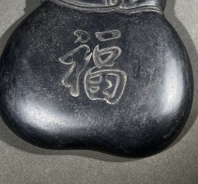 林则徐款端砚葫芦形