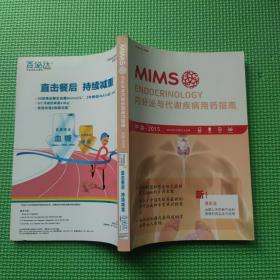 MIMS 内分泌与代谢疾病用药指南，中国 第9版 2015