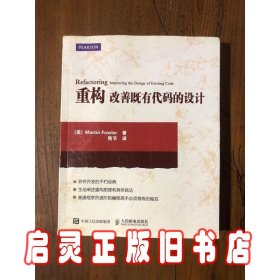 重构 改善既有代码的设计