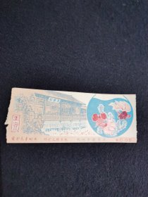 老门票：杭州玉泉门票（面值5分）