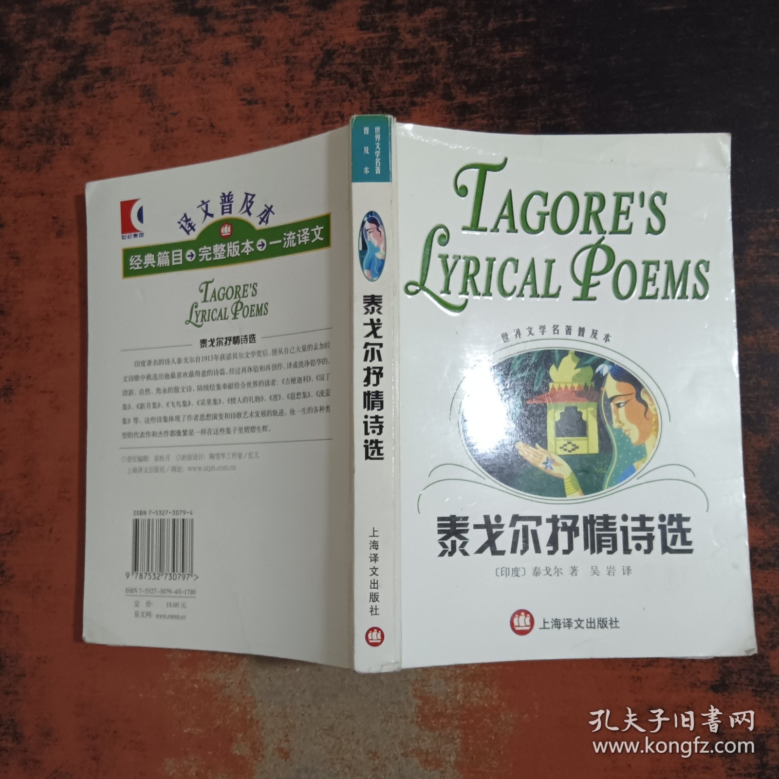 泰戈尔抒情诗选