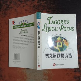 泰戈尔抒情诗选