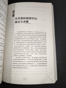 北京国际商贸中心研究