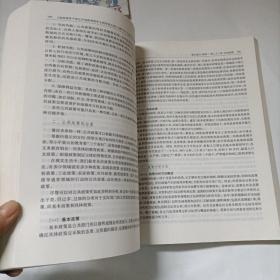 《党政领导干部公开选拔和竞争上岗考试大纲》学习读本（下册）有划线