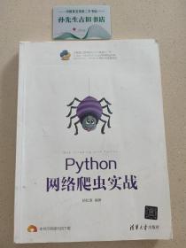 Python 网络爬虫实战   C01070402(1)