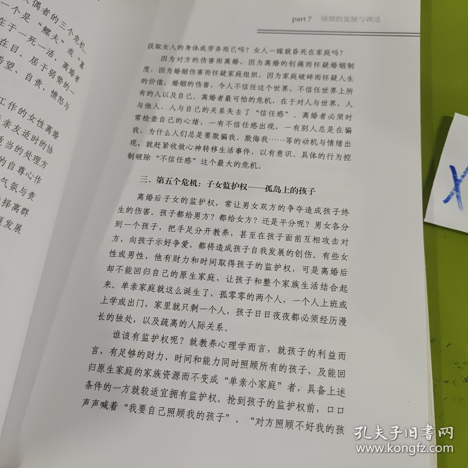 家庭心理学