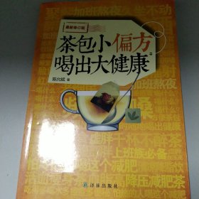 茶包小偏方喝出大健康