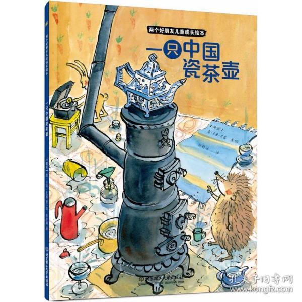 新华正版 一只中国瓷茶壶 (挪)詹·卡莱·艾恩(Jan-Kare Qien) 著绘;张舒涵 译 9787568231848 北京理工大学出版社