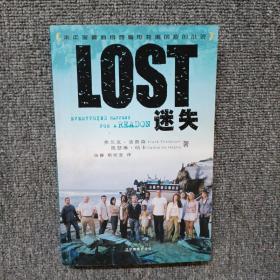 LOST：迷失