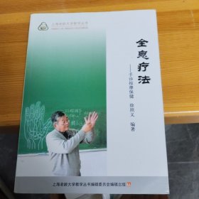 全息疗法手诊按摩保健