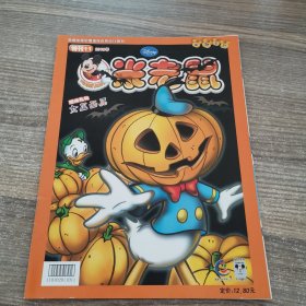 米老鼠2010年特刊11